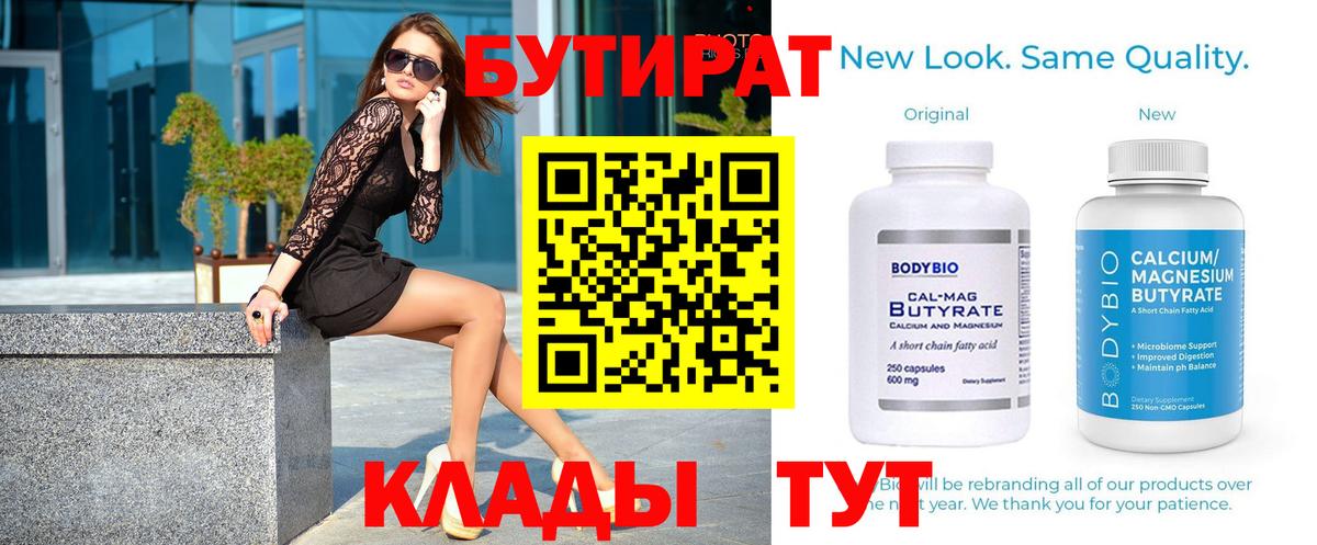 Бутират вода Лесосибирск