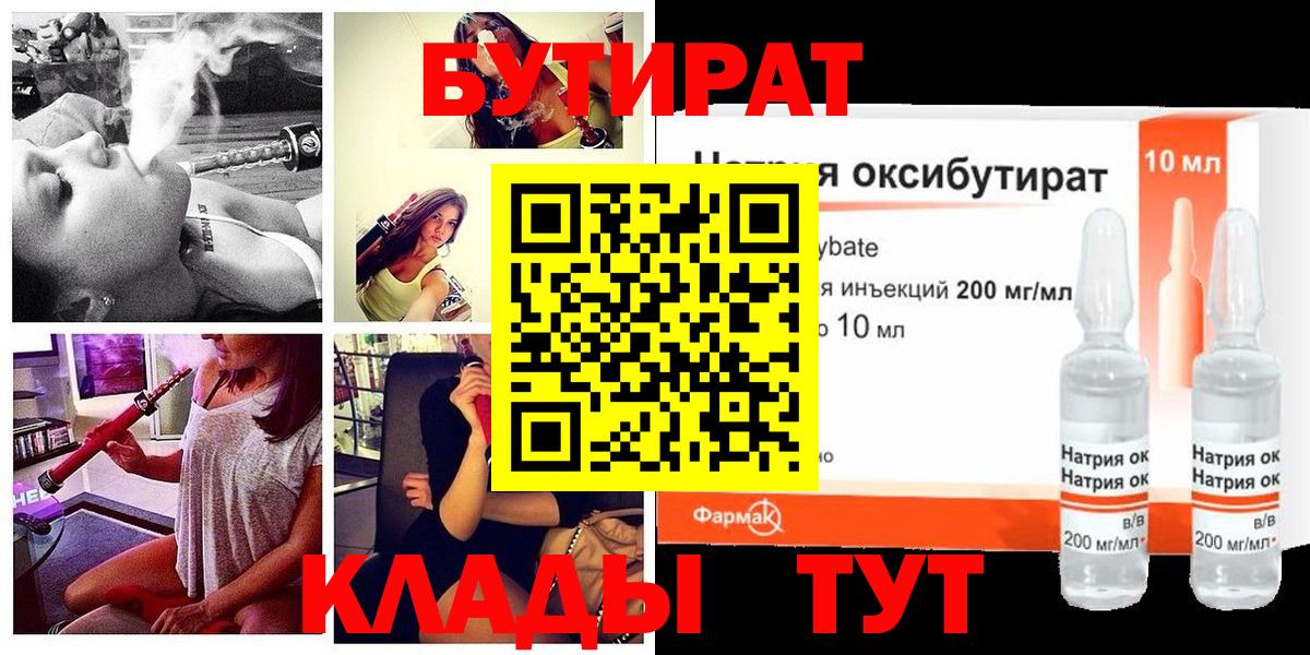 Лесосибирск  БУТИРАТ BDO 33%  Бутират  Вход с VPN 