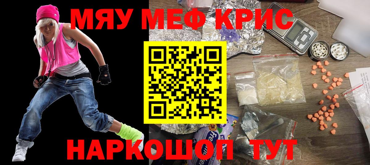 Лесосибирск  МЕФ 4 MMC  МЯУ-МЯУ  закладки  Вход с VPN  МЕФ 4 MMC 