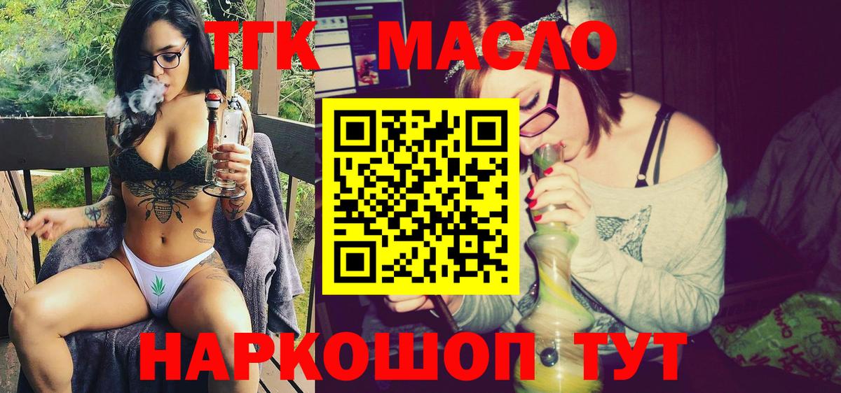 ТГК вейп с тгк  Вход с VPN  Лесосибирск  ТГК THC oil 
